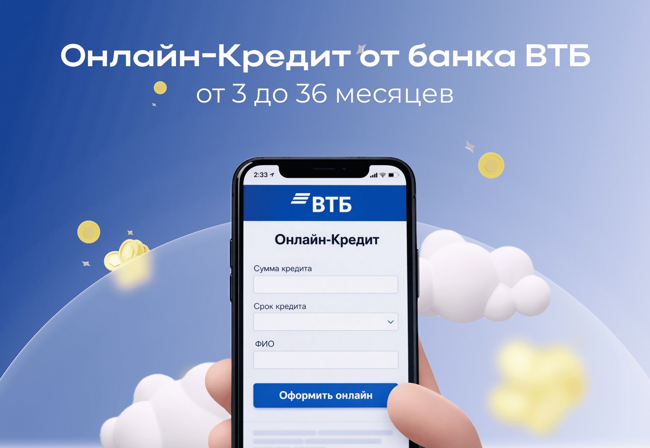 Покупайте в Belhard.Shop с кредитом от банка ВТБ (Беларусь) Покупайте в Belhard.Shop с кредитом от банка ВТБ (Беларусь)