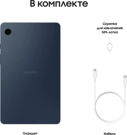 Планшет Samsung Galaxy Tab A9 8/128Gb Wifi (темно-синий)