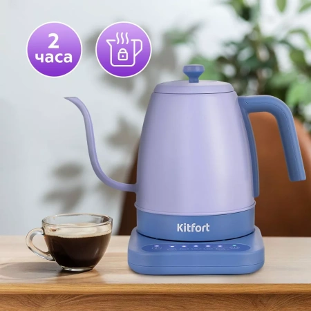 Чайник для варки кофе Kitfort KT-6613