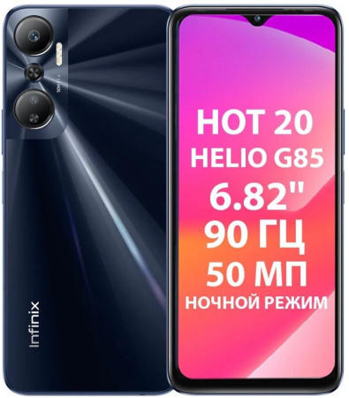 Смартфон Infinix Hot 20 NFC 6GB/128GB (экстремальный черный)