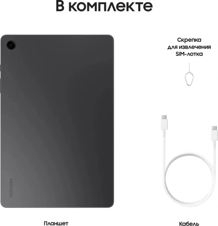 Планшет Samsung Galaxy Tab A9+ LTE 8GB/128GB (темно-серый)