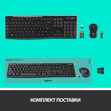 Набор беспроводной Logitech MK270 (клавиатура + мышь)