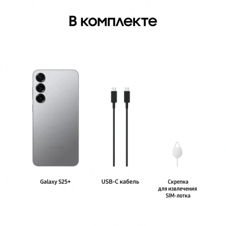 Смартфон Samsung Galaxy S25+ 12/256Gb (серый)