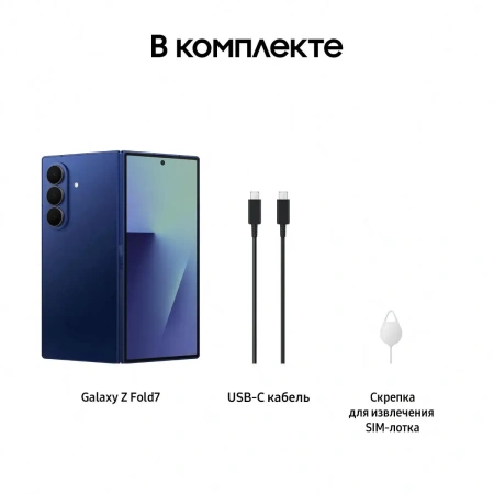Смартфон Samsung Galaxy Z Fold7 12/512Gb SM-F966BDBCCAU (синий)