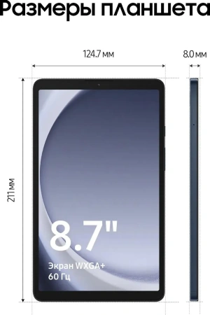 Планшет Samsung Galaxy Tab A9 8/128Gb Wifi (темно-синий)
