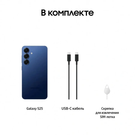 Смартфон Samsung Galaxy S25 12/256Gb (синий)