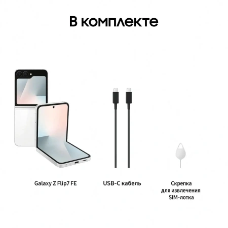 Смартфон Samsung Galaxy Z Flip7 FE 8/128Gb SM-F761BZWGCAU (белый)