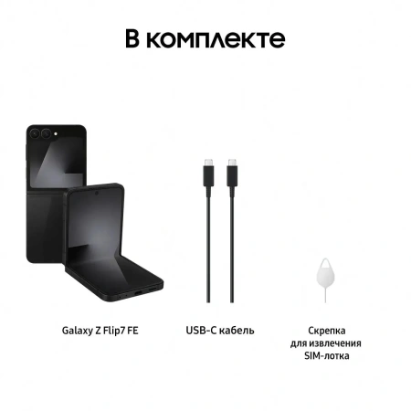 Смартфон Samsung Galaxy Z Flip7 FE 8/256Gb SM-F761BZKHCAU (черный)