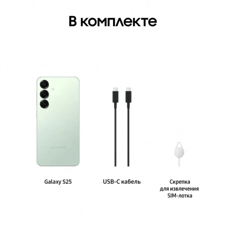 Смартфон Samsung Galaxy S25 12/512Gb (мятный)