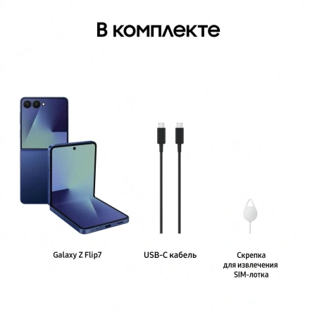 Смартфон Samsung Galaxy Flip7 12/512Gb SM-F766BDBHCAU (синий)