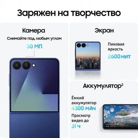 Смартфон Samsung Galaxy Flip7 12/512Gb SM-F766BDBHCAU (синий)