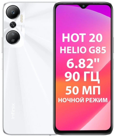Смартфон Infinix Hot 20 NFC 6GB/128GB (сверкающий белый)