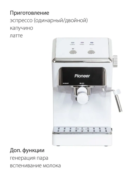 Рожковая кофеварка Pioneer CM115P (белый)