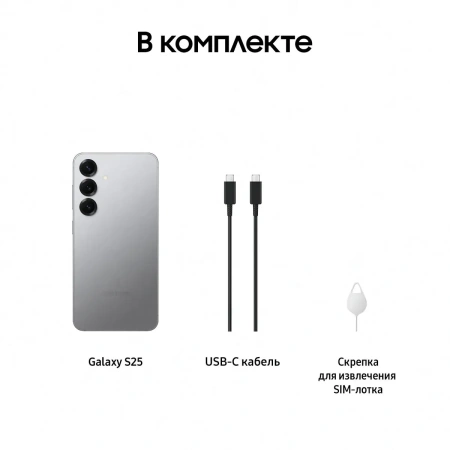 Смартфон Samsung Galaxy S25 12/512Gb (серый)