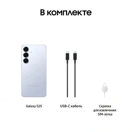 Смартфон Samsung Galaxy S25 12/128Gb SM-S931BLBBCAU (голубой)
